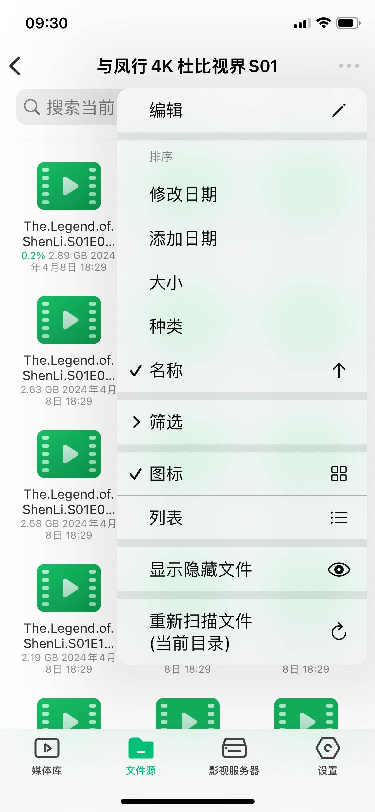 文件源进入编辑状态的入口