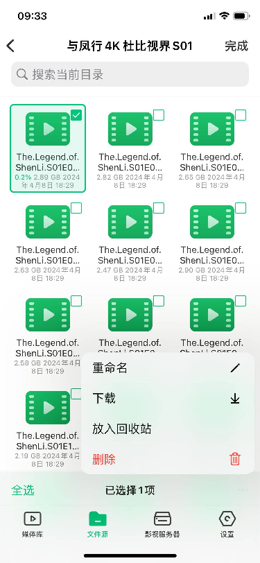 选中多个文件后批量操作