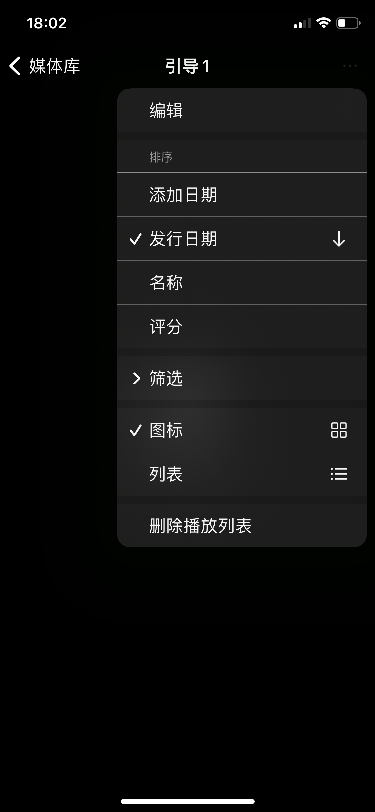 删除播放列表操作