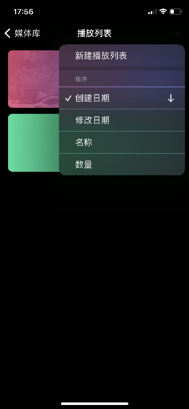 新建播放列表弹窗
